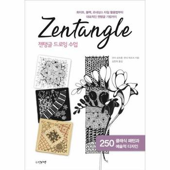 아티젠 젠탱글 도로잉 수업(화이트 블랙 르네상스 타일 활용법부터 대표적인 젠탱글 기법까지)