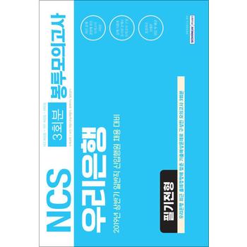 2019 상반기 기쎈 NCS 우리은행 필기전형 봉투모의고사