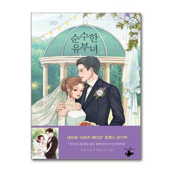 순수한 유부녀 2