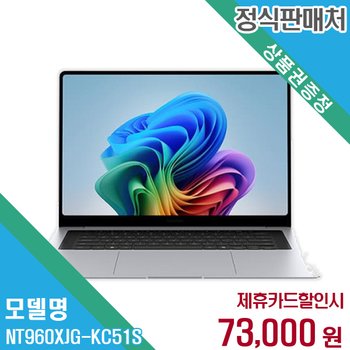 렌탈 삼성전자 노트북 NT960XJG-KC51S 60개월/월86000