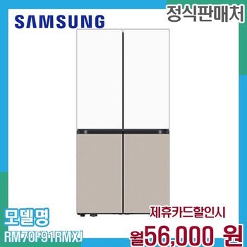 삼성 4도어 비스포크 냉장고 901L 하이브리드 RM70F91RMXJ 60개월 69000