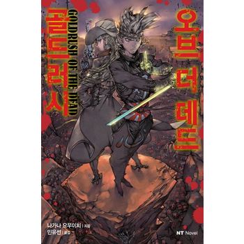 골드러시 오브 더 데드