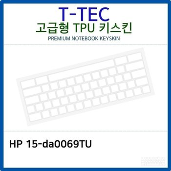 고품질 15-da0069TU 키스킨 노트북 키덮개 키커버 키보드스킨 키스킨...