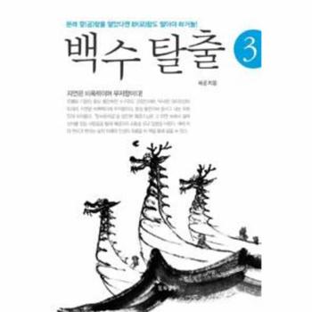 백수탈출(3)