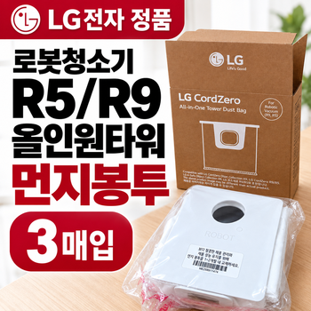 R585WKA 정품 로봇청소기 R5/R9 올인원타워 먼지봉투 3개