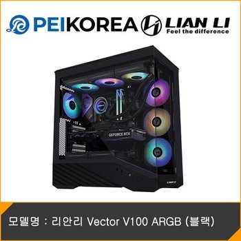 [PEIKOREA] 리안리 Vector V100 ARGB (블랙)