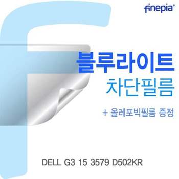 TBZ 039UOU64 DELL G3 15 3579 D502KR용 Bluelight Cut필름