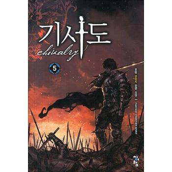 기사도 5