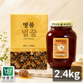 9/22(화)오전11시 주문 건까지 명절전배송 함평나비꿀 순수 천연꿀 잡화꿀 2.4kg 선물세트 / 천연벌꿀 성적서 동봉