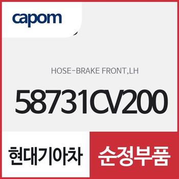 브레이크 프론트 호스,좌측(운전석쪽) (58731CV200) EV6 전기차