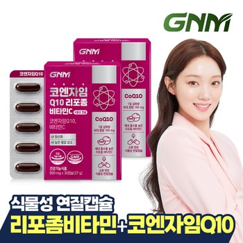 [오늘출발] 코엔자임Q10 리포좀 비타민C 식물성캡슐 2박스(2개월분) / 코큐텐