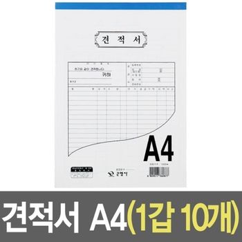 견적서양식 거래명세표 서식지 증서 지출내역서 거래 서식