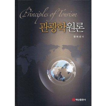 관광학원론 (정의선)