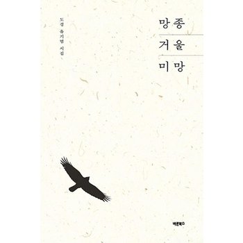 망종 거울 미망
