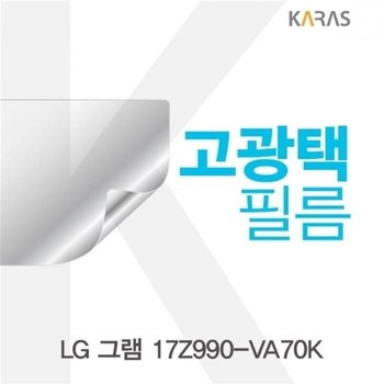 고품질 TBZ LG 그램 17Z990-VA70K 고광택필름 액정보호 선명한필름 전...