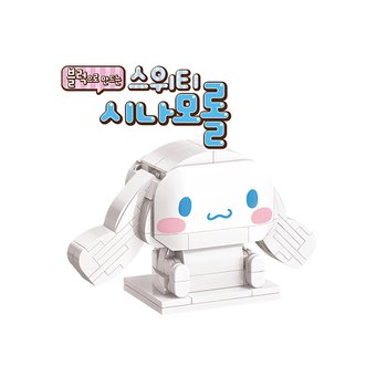 산리오캐릭터즈 블록으로 만드는 스위티 시나모롤_P321522849