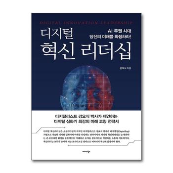 디지털 혁신 리더십