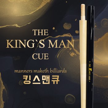 [오늘출발]더킹스맨(THE KINGs MAN) 하우스 큐대