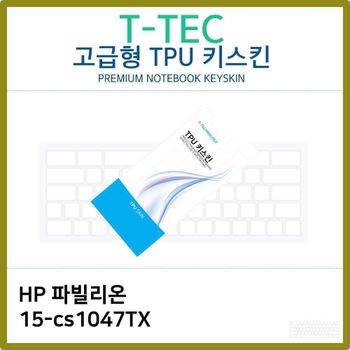 T.HP 파빌리온 15-cs1047TX TPU 키스킨(고급)