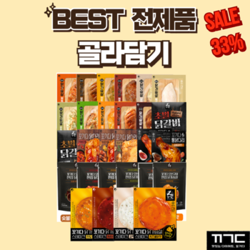 베스트 상품 골라담기 (프리미엄 닭가슴살,한입 닭가슴살,뼈없는 닭다리살,통닭다리,춘천 닭갈비,스테이크)가성비 촉촉한 소스 양념 오븐 에어프라이어 식단 헬스 운동용 식단 추천