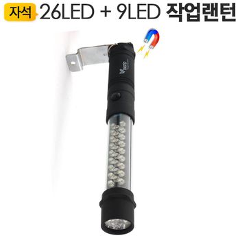 작업등 손전등 LED 자석랜턴 후레쉬 신호봉기능