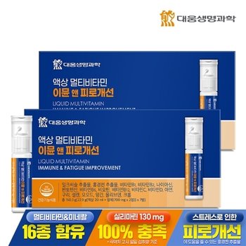 대웅생명과학 액상 멀티비타민 이뮨 앤 피로개선 7병 2박스 / 간피로 밀크씨슬 고함량 액상비타민 비타민B