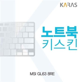 고품질 MSI GL63 8RE용 노트북키스킨 키커버 (W220F03)