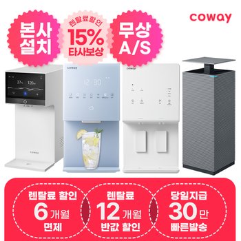 코웨이정수기렌탈 인기정수기 아이콘2 얼음정수기 지하수 [상품권최대지급/당일증정][최대혜택]