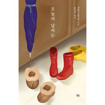 오늘의 날씨는