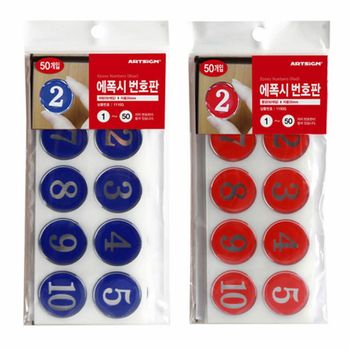 에폭시 DB22FZ05 번호판 35mm 1-50번 50개 빨강파랑넘버 넘버판 원형번호판 숫자판 번호표시