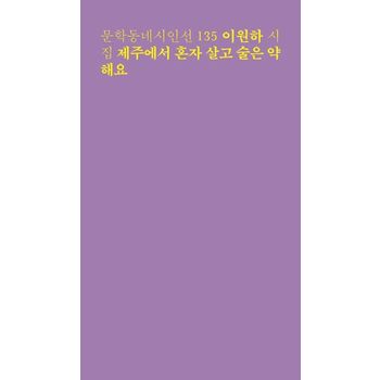 제주에서 혼자 살고 술은 약해요
