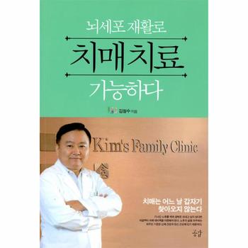 공감 뇌세포 재활로 치매치료 가능하다