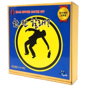 에듀 [보드게임]한 잔 할래 청소년 음주예방 921091