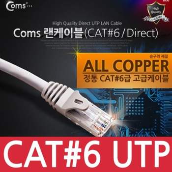 UTP CAT6 기가 랜 케이블 Direct 15M 랜케이블 랜툴 전송케이블 LAN 광케이블