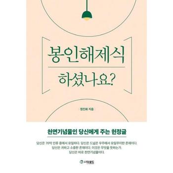 더로드 봉인해제식 하셨나요(천연기념물인 당신에게 주는 헌정글)