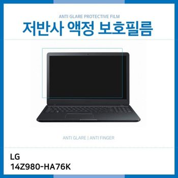 (IT) LG 그램 14Z980-HA76K 저반사 액정보호필름