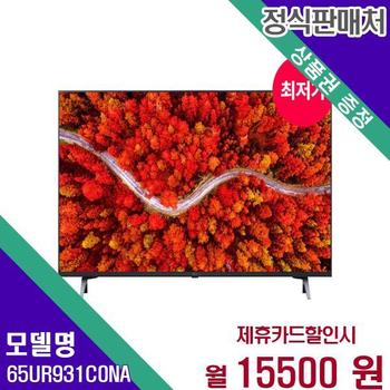 LG TV 울트라HD LED 4K 65인치 65UR931C0NA 60개월 32500