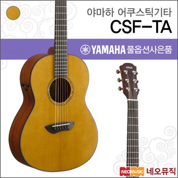 야마하 CSF-TA/NT 어쿠스틱기타 /트랜스 통기타