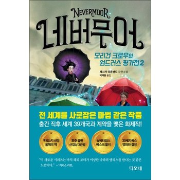 네버무어  모리건 크로우와 원드러스 평가전 2