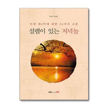 설렘이 있는 저녁놀