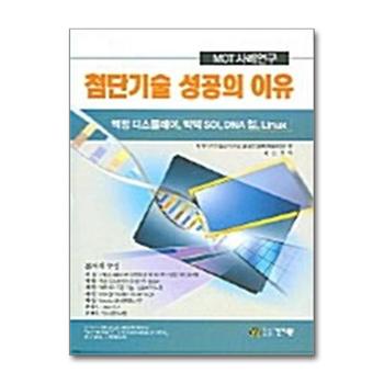 첨단기술 성공의 이유