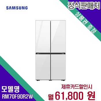 [렌탈] 삼성전자 냉장고 대용량 주방가전 905L RM70F90R2W 60개월 74800