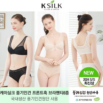 (론칭가 79,900원)케이실크 풍기인견 프론트훅 브라팬티 3세트