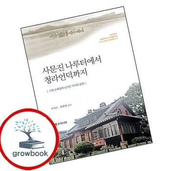 사문진 나루터에서 청라언덕까지 사문진나루터에서청라언덕까지 책