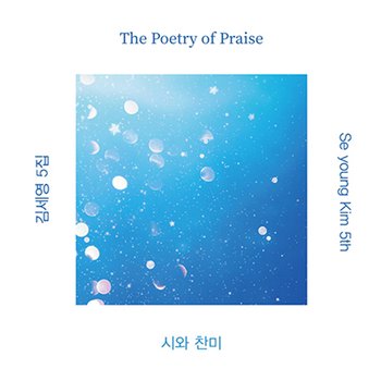 SE YOUNG KIM(김세영) - THE POETRY OF PRAISE: 시와 찬미