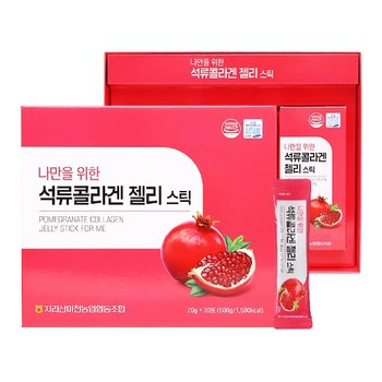 지리산마천농협 나만을 위한 석류콜라겐 젤리스틱 20g x 30포