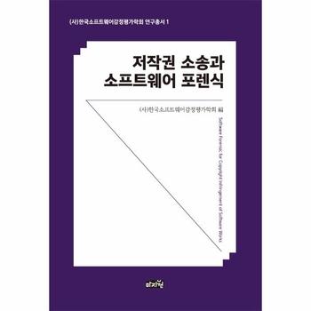 저작권 소송과 소프트웨어 포렌식   저작권 소송과 소프트웨어 포렌식 1