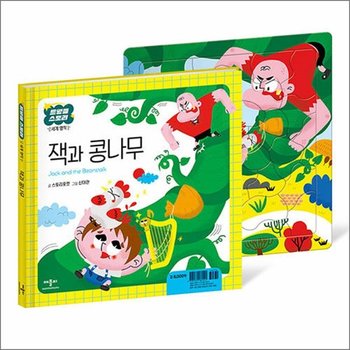 트윙클 스토리 세계 명작 - 잭과 콩나무