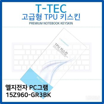 LG PC그램 15Z960-GR3BK TPU키스킨(고급형)