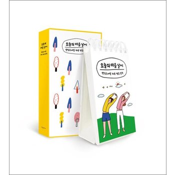 오늘의 마음 날씨 - 댄싱스네일 하루 챙김 일력
